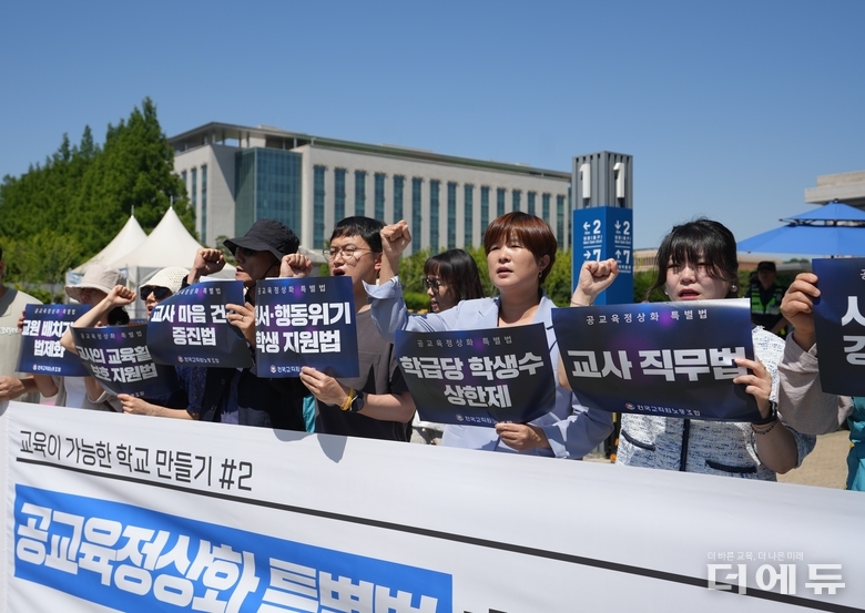 전국교직원노동조합(전교조)이 4일 국회 앞에서 기자회견을 열고 6개 법안이 담긴 일명 '공교육정상화특별법' 제정을 요구했다.(사진=전교조)