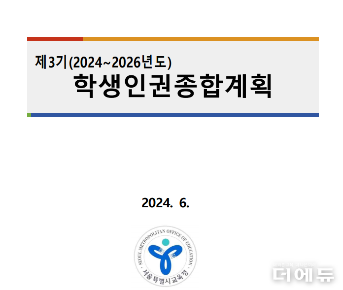 자료=서울교육청