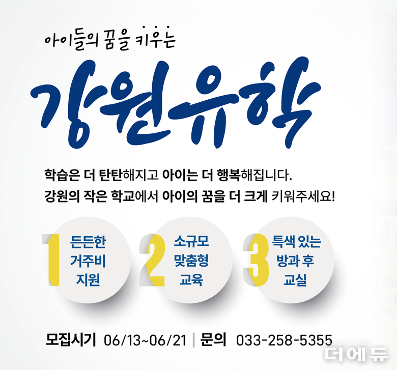 이미지=강원교육청.