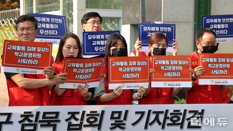 (왼쪽 두 번째)정수경 초등노조 위원장이 10일 양주 주원초에서 기자회견을 열고 현장체험학습 관련 학교운영위원회의 월권에 대해 지적하고 있다.(사진=초등노조)