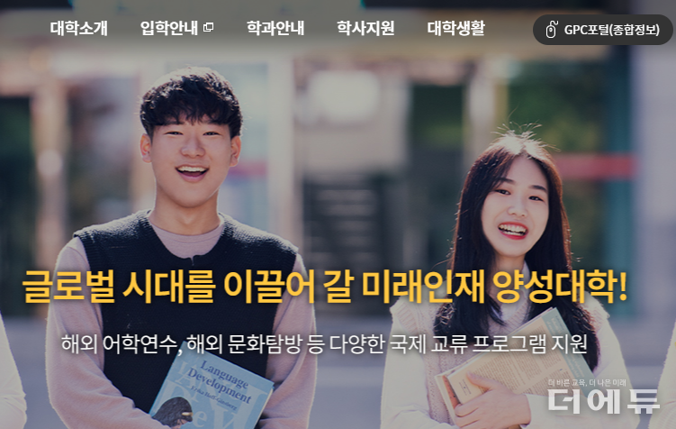 사진=경북도립대 홈페이지 캡처.