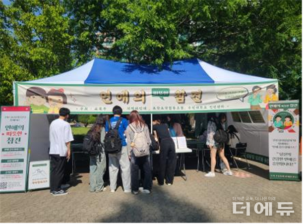 지난 5월 수원대학교 마련된 교제 폭력 예방 프로그램 체험 부스에 학생들이 몰려 있다.(사진=교육부)