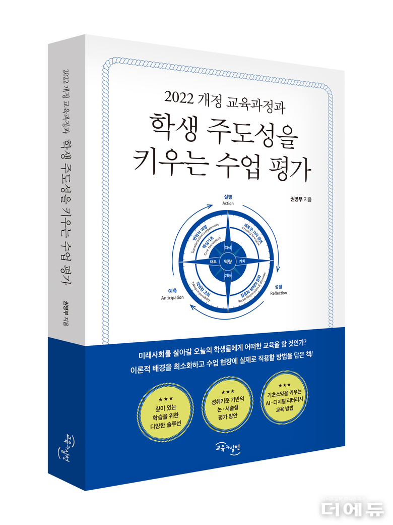 권영부 저, 교육과실천, 2024.