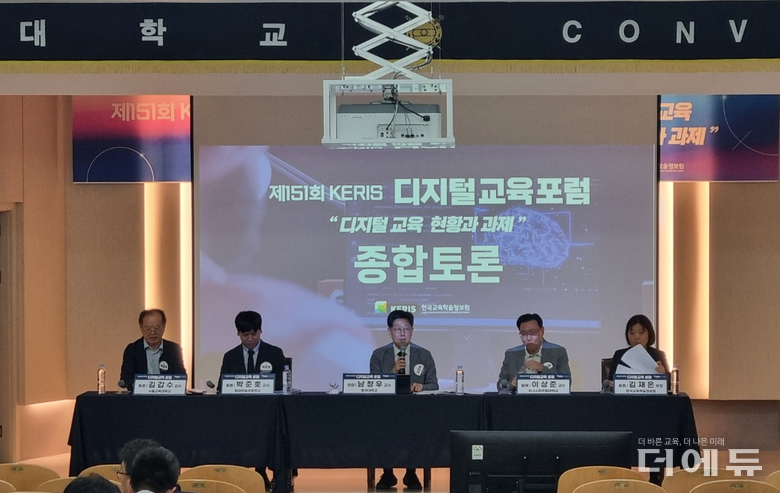 지난 14일 한국교육학술정보원이 개최한 디지털 교육 현황과 과제 포럼에 참여한 토론자들이 교원 역량 강화 방안을 제안하고 있다.(사진=김우영 수습기자)