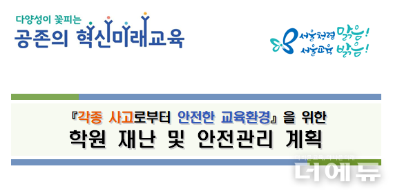 이미지=서울교육청.