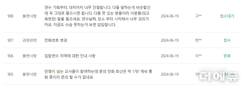 한국교육과정평가원이 운영하는 이번 연수 관련 질의응답 게시판에는 900여개의 문의가 달려 먹통 사태에 대한 교사들의 답답함을 보여 준다.(사진=KERIS연수원 홈페이지 캡처)