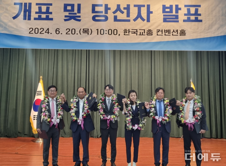 교총 제39대 회장에 당선된 박정현 인천부원여중 교사와 부회장들.(사진=김우영 수습기자)