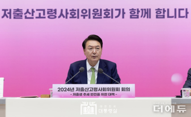 윤석령 대통령이 지난 19일 경기도 판교에서 열린 '2024년 저출산고령사회위원회 회의'에 참석해 발언하고 있다.(사진=대통령실)