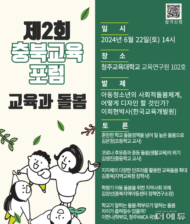 이미지=충북교육발전소