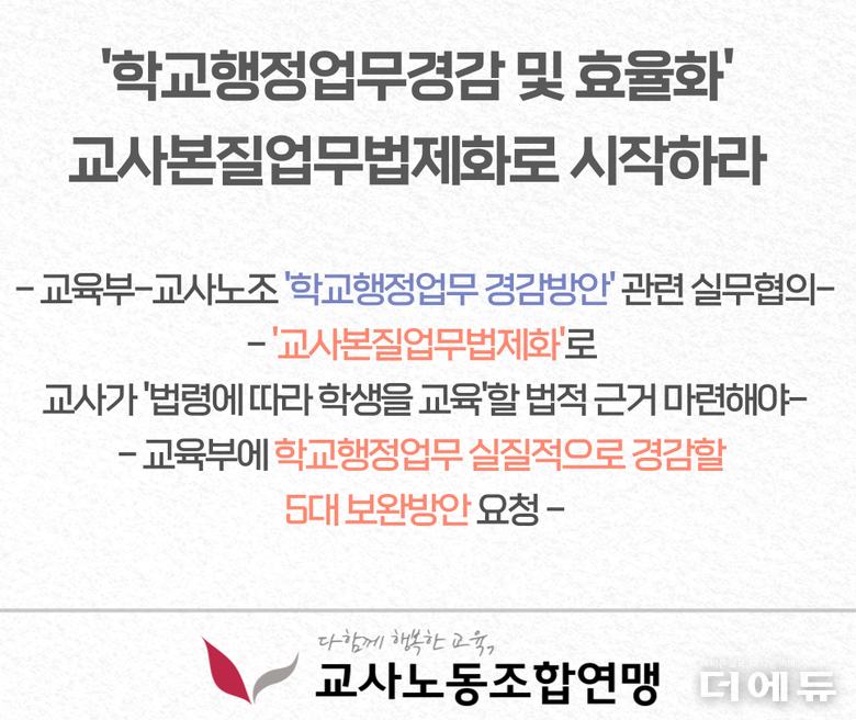 이미지=교사노조.