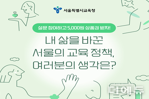 이미지=서울교육청.