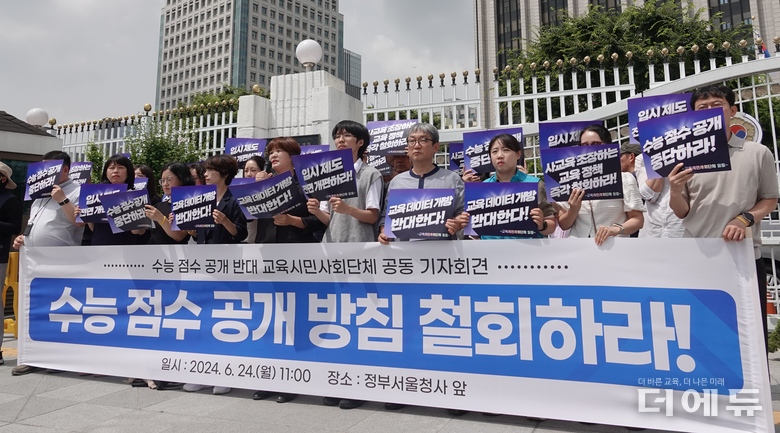 전교조가 24일 정부서울청사 앞에서 기자회견을 열고 수능 점수 공개 방침 철회를 요구했다.(사진=전교조)
