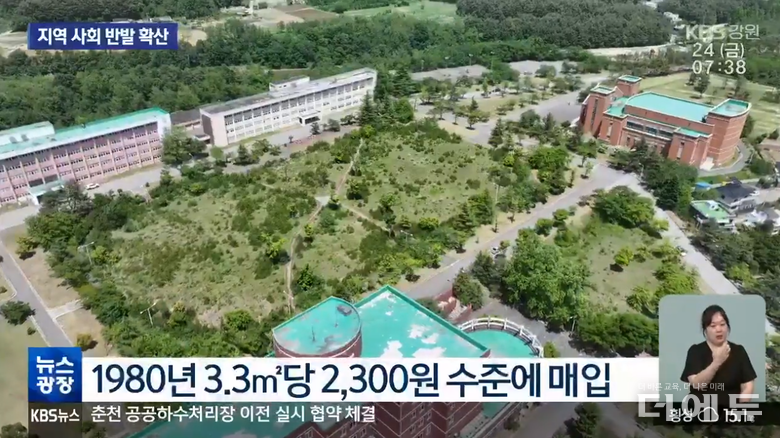 속초 동우대 부지 모습.(사진=KBS뉴스 캡처)