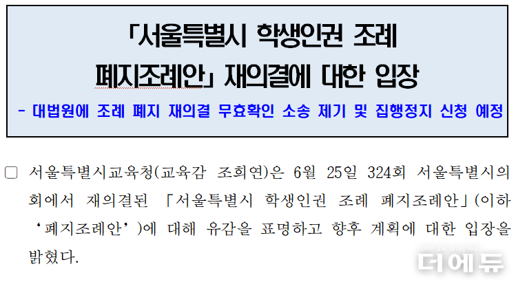 자료=서울교육청.