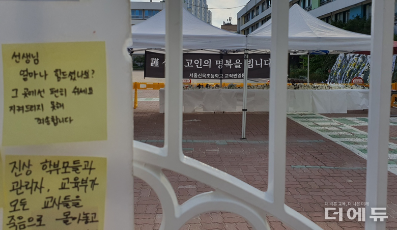 지난해 8월 서울 양천구 신목초 소속 교사가 스스로 생을 마감하는 사건이 발생하자 학교는 교내에 분양소를 마련했다. 정문 등에는 이 자리를 찾은 사람들이 명복을 비는 내용의 포스트잇을 부착했다.(사진=지성배 기자)
