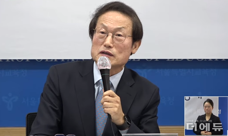 조희연 서울교육감.(사진=유튜브 서울교육청TV 캡처)