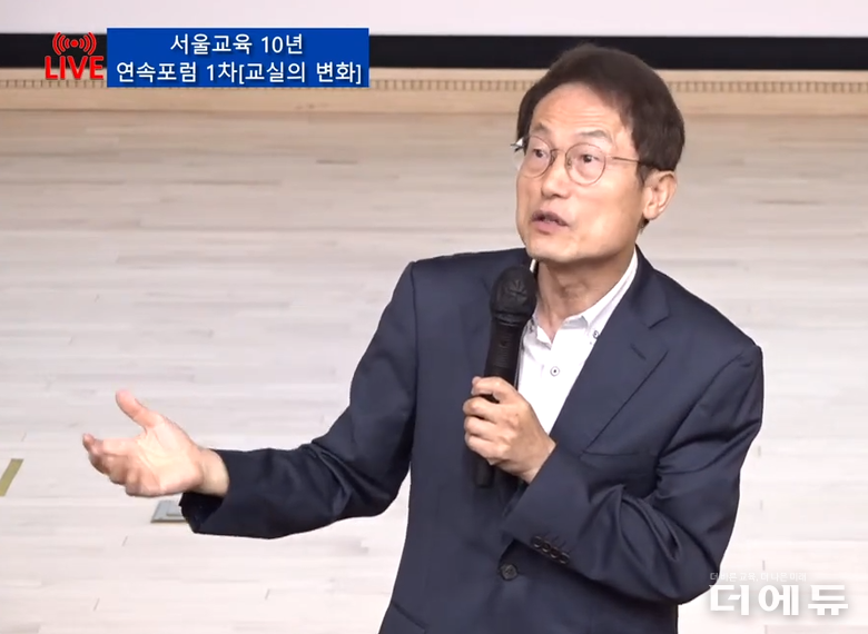 조희연 서울교육감이 지난 1일 '서울교육 10년 연속포럼 1차-교실의 변화'에 참석해 마무리 인사를 하고 있다.(사진=유튜브 서울교육청TV 캡처)