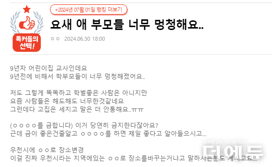 최근 한 온라인 사이트에 게재된 게시물 일부 캡처.