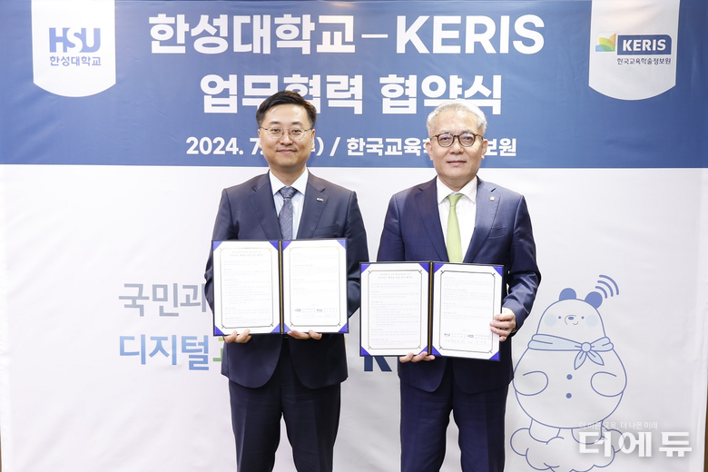(왼쪽부터) 정제영 한국교육학술정보원 원장과 이창원 한성대 총장.