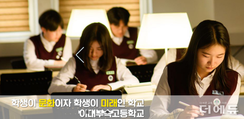 사진=이대부고 홈페이지 캡처.