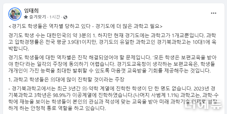사진=임태희 교육감 페이스북 캡처.