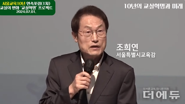 사진=유튜브 조희연TV 캡처.