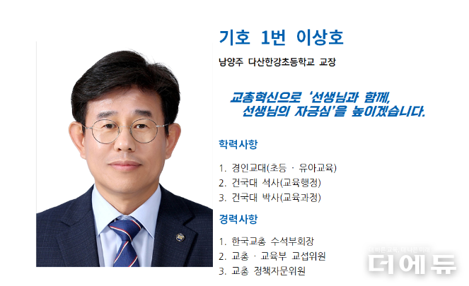 사진=경기교총 홈페이지 캡처.