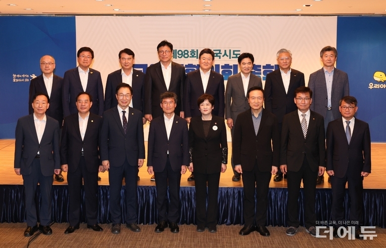 사진=전국시도교육감협의회.