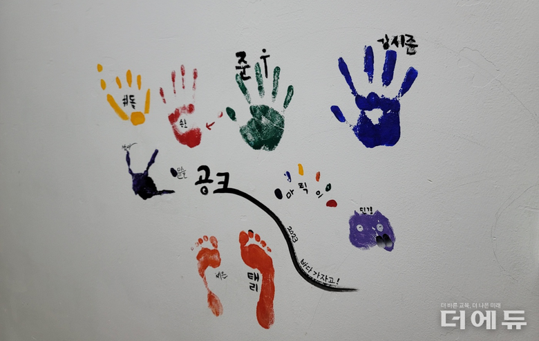 금산간디학교 복도 벽에 남겨진 아이들의 흔적. 다양한 꿈을 품은 학교인 만큼 학생들은 다양한 색으로 자신의 흔적을 남겼다.(사진=지성배 기자)