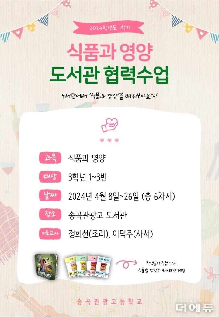 이미지=이덕주 사서교사.