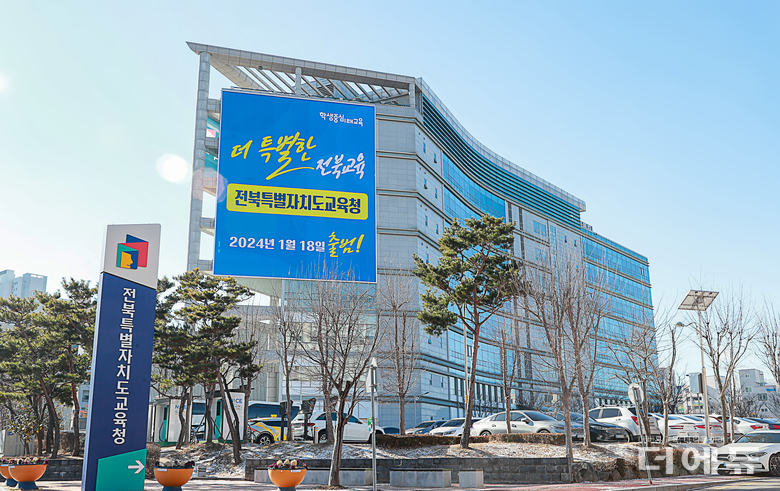 전북교육청 전경.(사진=전북교육청)