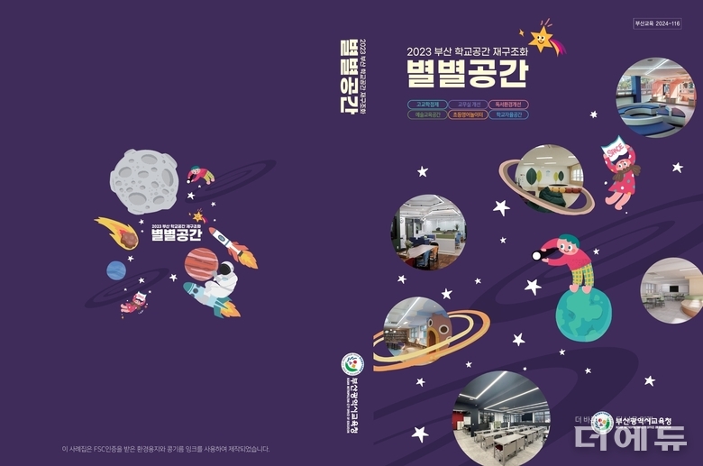 이미지=부산교육청.