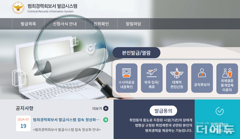 이미지=범죄경력회보서 발급시스템 캡처.