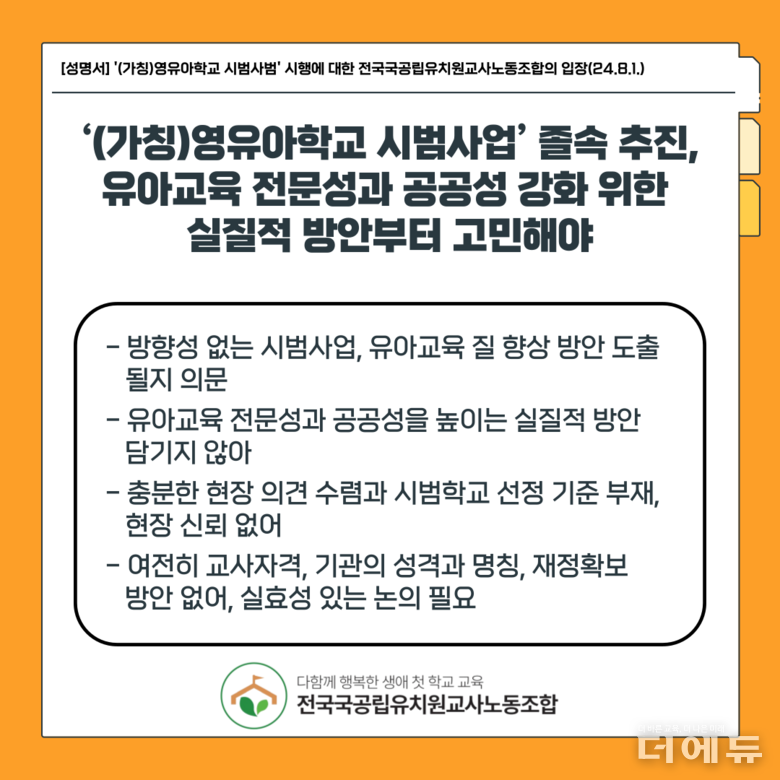 이미지=국공립유치원교사노조.