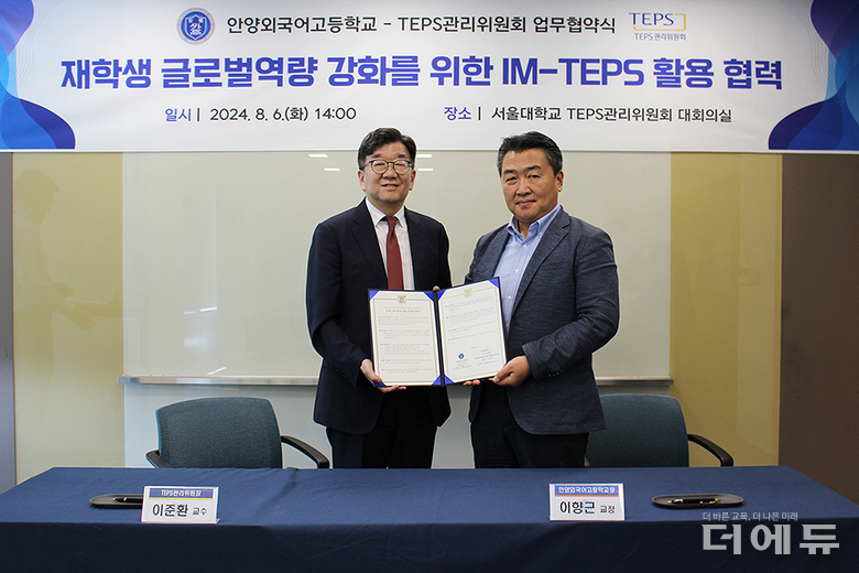 사진=TEPS관리위원회