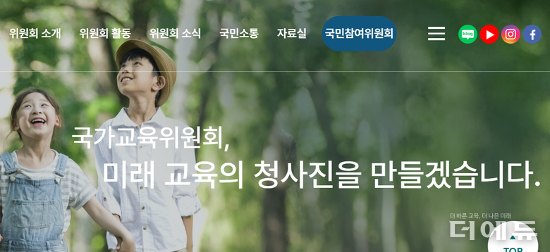 이미지=국가교육위원회 홈페이지 캡처.
