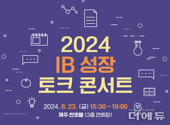 이미지=제주교육청.