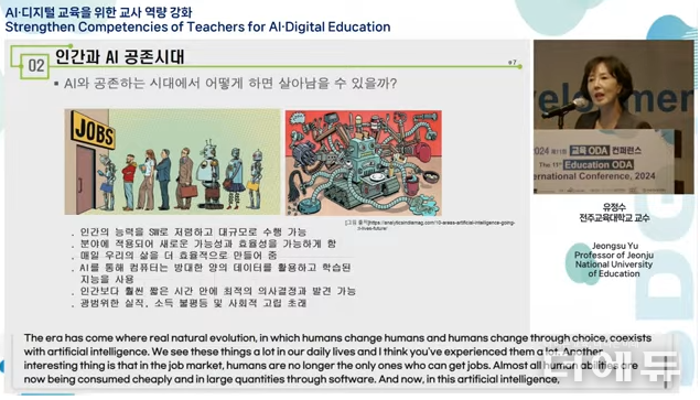 유정수 전주교대 교수가 29일 열린 제11회 교육 ODA 콘퍼런스에서 'AI·디지털 교육을 위한 교사 역량 강화'를 주제로 발제하고 있다.(사진=유튜브 경남국제개발협력센터 캡처)