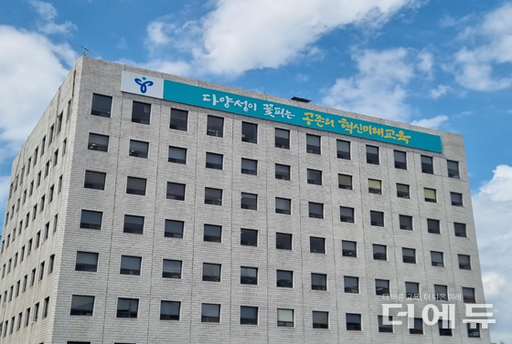 서울교육청 전경.(사진=김우영 수습기자)