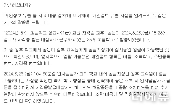 사진=대구교육청 공문 내용 일부 캡처.