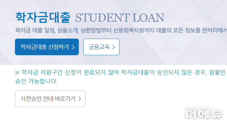 사진=한국장학재단 홈페이지 캡처.