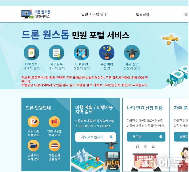 이미지=드론 원스톱 민원 포털 서비스 캡처.