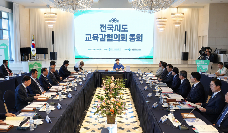 사진=전국시도교육감협의회.