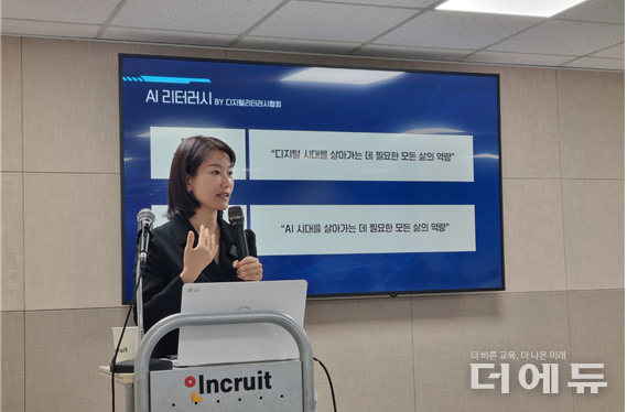 김묘은 (사)디지털리터러시협회 대표가 지난 4일 <더에듀>가 주최한 스마트포럼에서 AI 리터러시 정의에 대해 설명하고 있다.(사진=김우영 수습기자)
