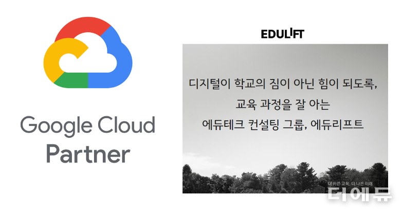자료=에듀리프트.