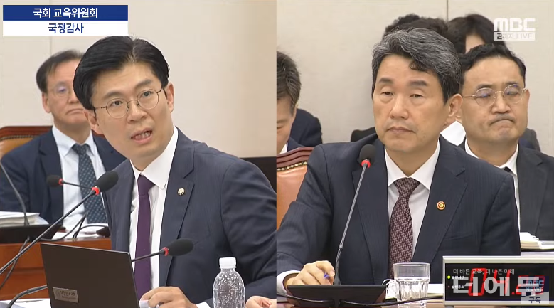 (왼쪽부터) 조정훈 국민의힘 의원이 8일 교육부를 상대로 열린 국정감사에서 조희연 전 서울교육감 체제에서의 편향교육 문제를 이주호 교육부장관에게 설명하고 있다.(사진=유튜브 MBCNEWS)