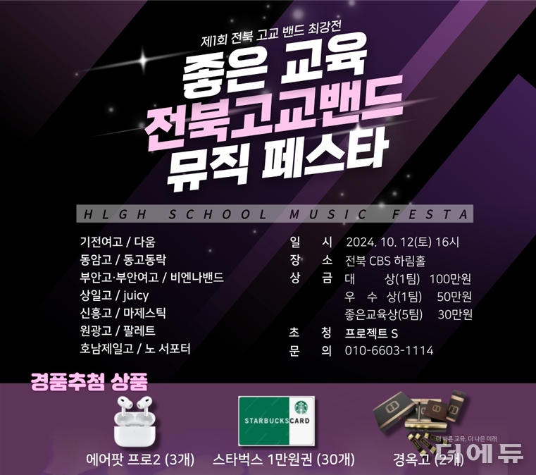 이미지=좋은교육시민연대.