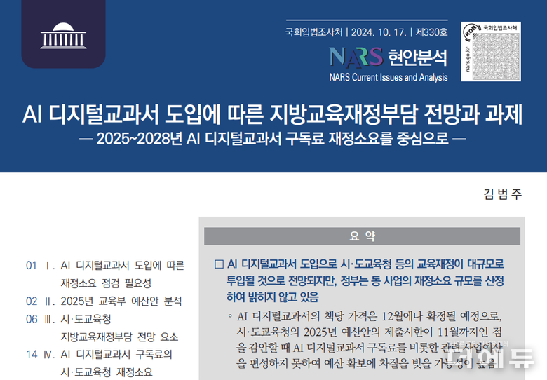 자료=국회입법조사처.