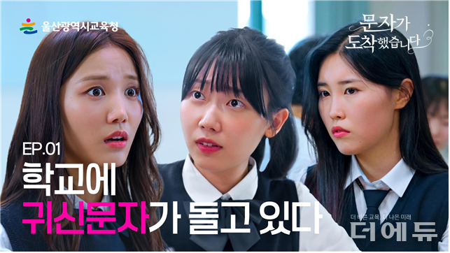 자료=울산교육청.