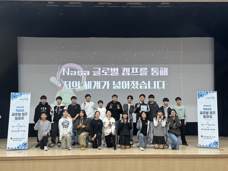 NASA 글로벌 캠프 결과 발표회가 9일 전북교육청 창조나래 시청각실에서 열렸다(사진=전북교육청).